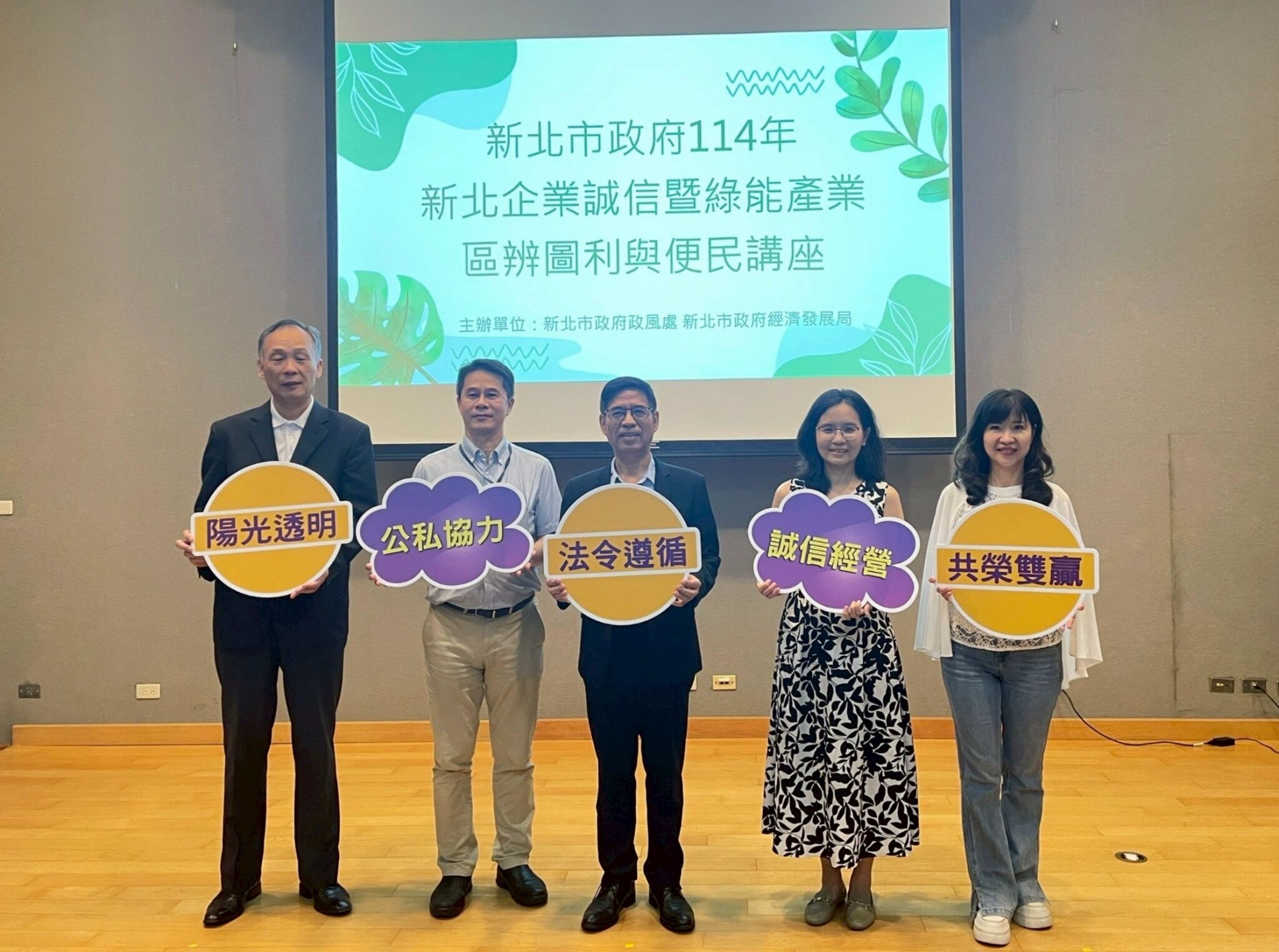 ▲新北舉辦企業誠信講座。（圖／新北市政風處提供）