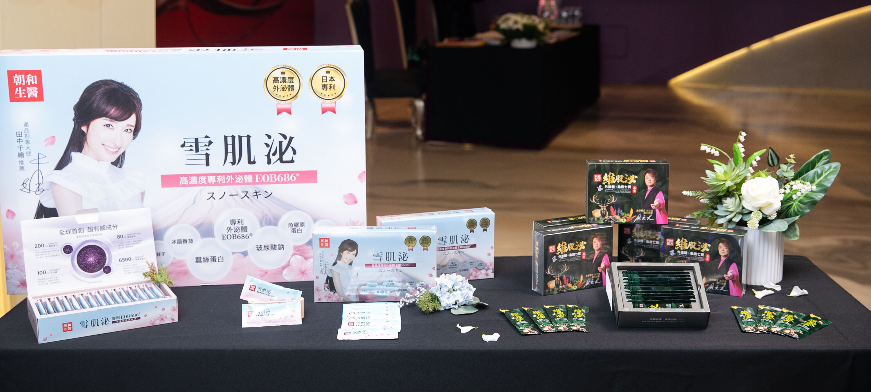 ▲▼朝和生醫「雪肌泌」、「維股泌」產品發表記者會。（圖／記者周宸亘攝）