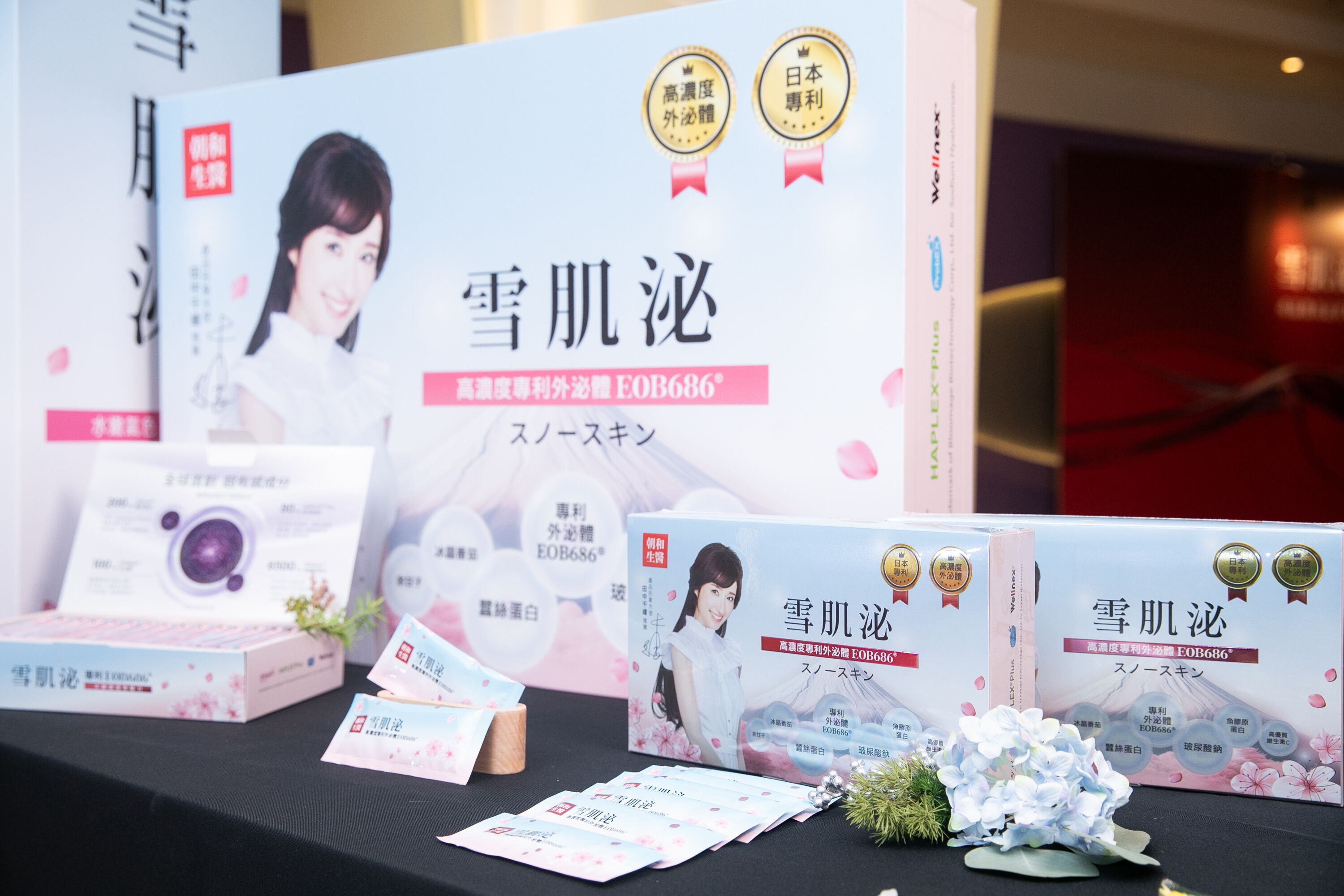 ▲▼朝和生醫「雪肌泌」、「維股泌」產品發表記者會。（圖／記者周宸亘攝）