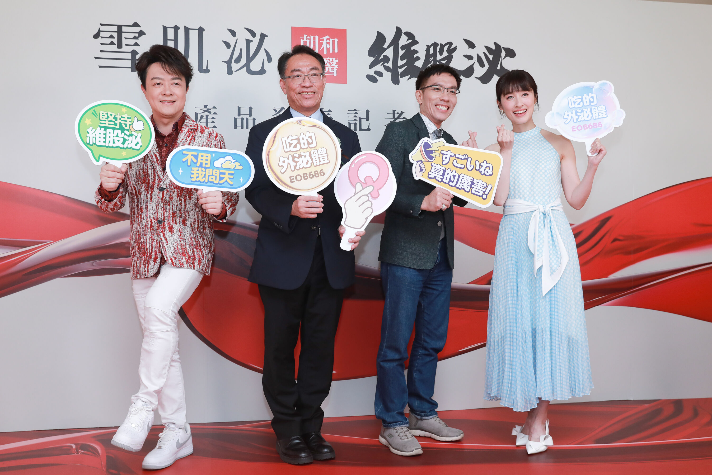 ▲▼朝和生醫「雪肌泌」、「維股泌」產品發表記者會。（圖／記者周宸亘攝）