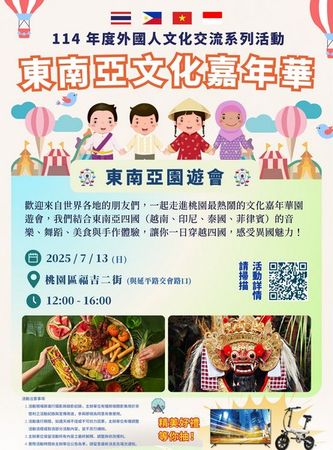 ▲桃園東南亞文化園遊會