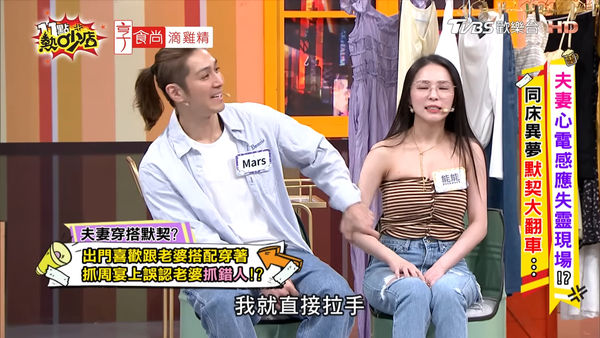 ▲熊熊老公抓周宴「認錯老婆」！　拉手一轉過來&hellip;是YTR陳彥婷 。（圖／翻攝自YouTube／11點熱吵店）