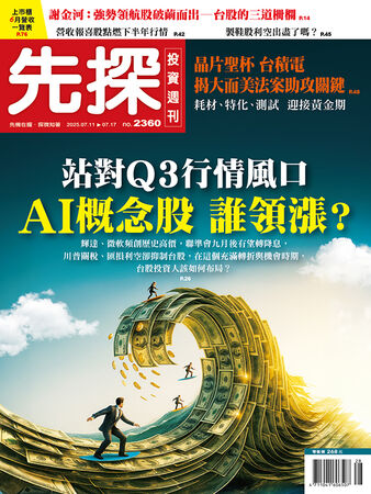 圖／先探投資週刊 提供