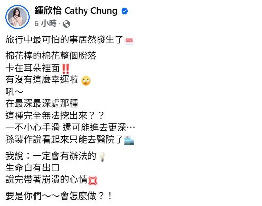 ▲鍾欣怡無奈表示「有沒有這麼幸運啦」。（圖／翻攝自Facebook／鍾欣怡 Cathy Chung）