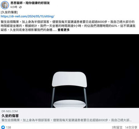 家醫科醫師李思賢提醒，久坐會增加罹患慢性病與癌症的風險，建議每坐1小時就應起身活動。（示意圖／翻攝自臉書）
