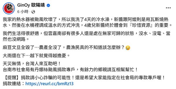 ▲歐陽靖家中熱水器遭颱風吹壞，只能洗冷水澡。（圖／翻攝自Facebook／GinOy 歐陽靖）