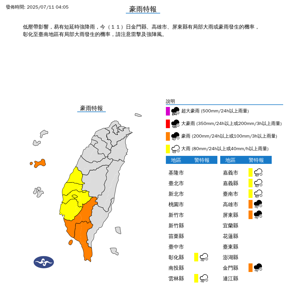 ▲▼豪大雨特報。（圖／中央氣象署）