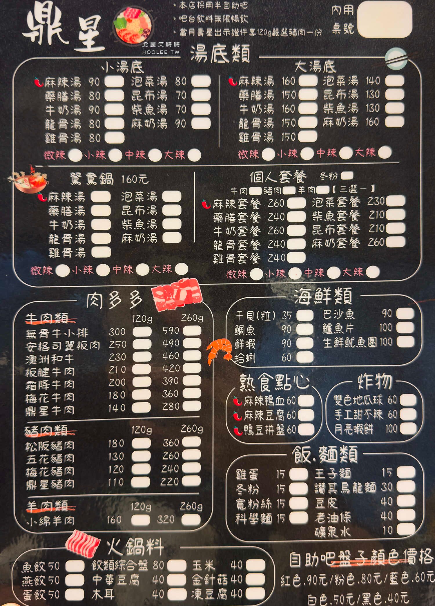 ▲▼鼎星經典火鍋店。（圖／部落客虎麗笑嗨嗨授權提供）