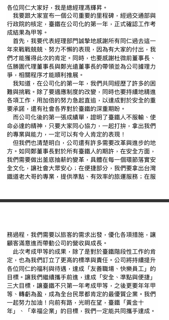 ▲▼台鐵總經理馮輝昇給員工公開信。（圖／讀者提供）