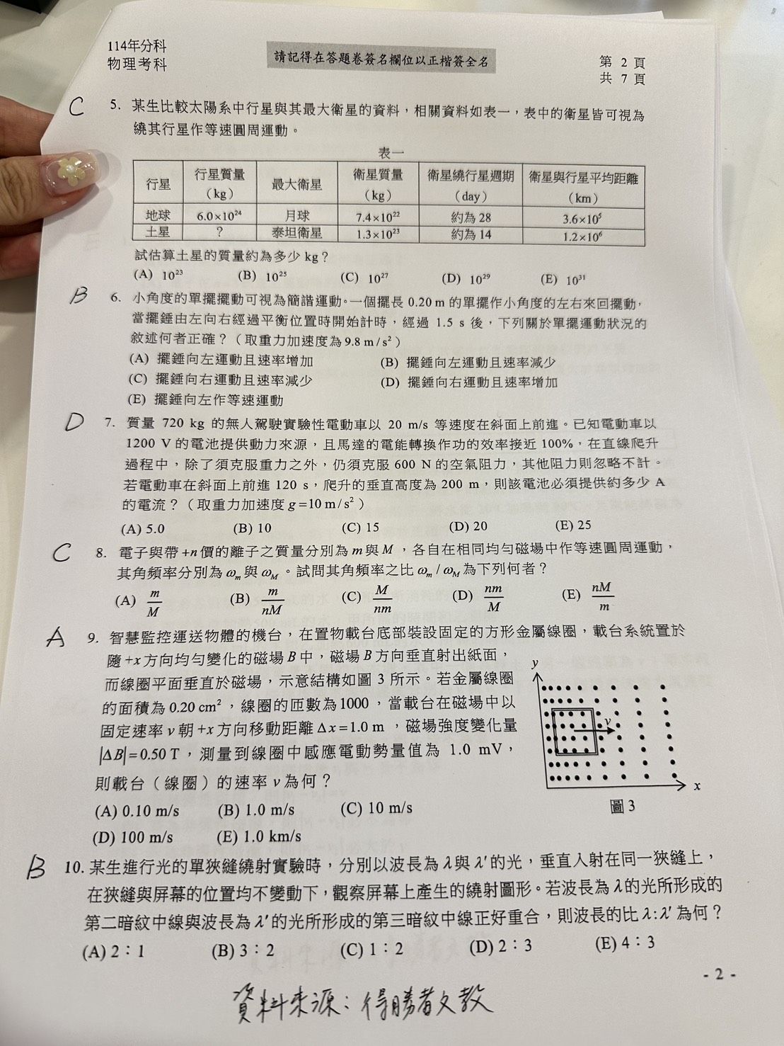 ▲▼得勝者文教提供物理科試題參考解答。（圖／記者蕭筠攝）