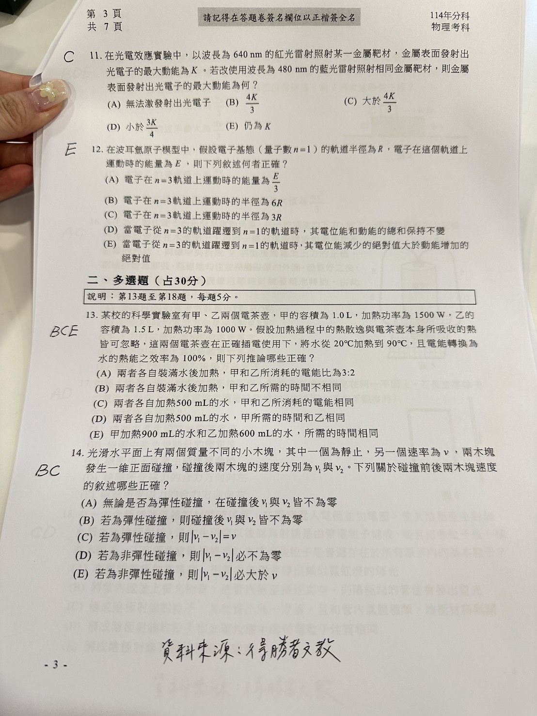 ▲▼得勝者文教提供物理科試題參考解答。（圖／記者蕭筠攝）