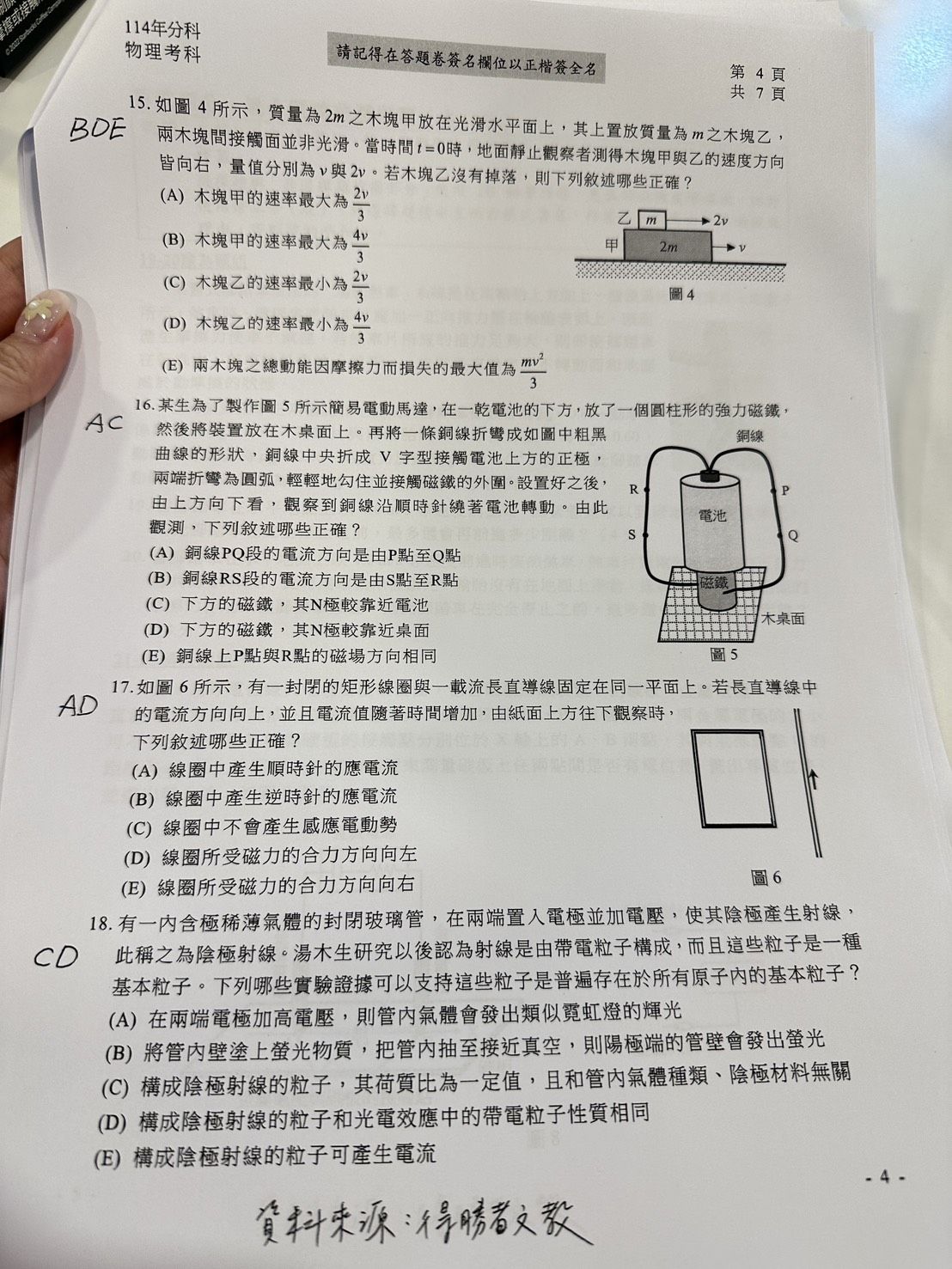 ▲▼得勝者文教提供物理科試題參考解答。（圖／記者蕭筠攝）