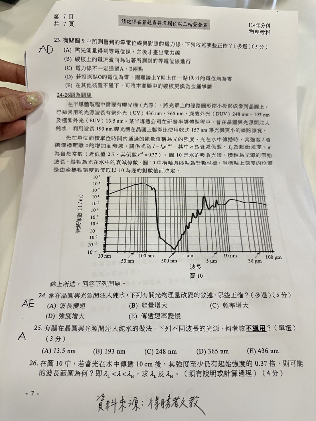 ▲▼得勝者文教提供物理科試題參考解答。（圖／記者蕭筠攝）