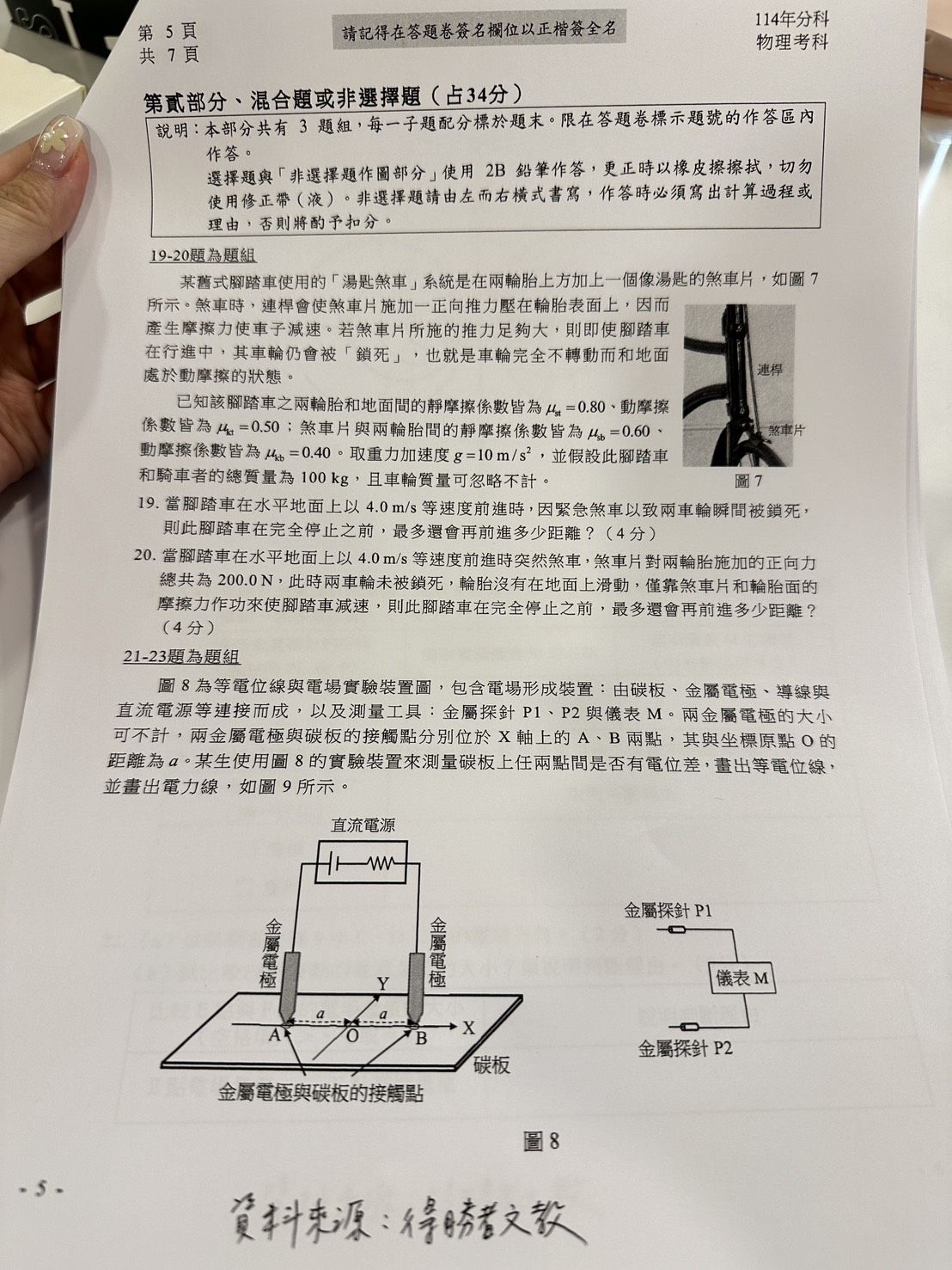 ▲▼得勝者文教提供物理科試題參考解答。（圖／記者蕭筠攝）