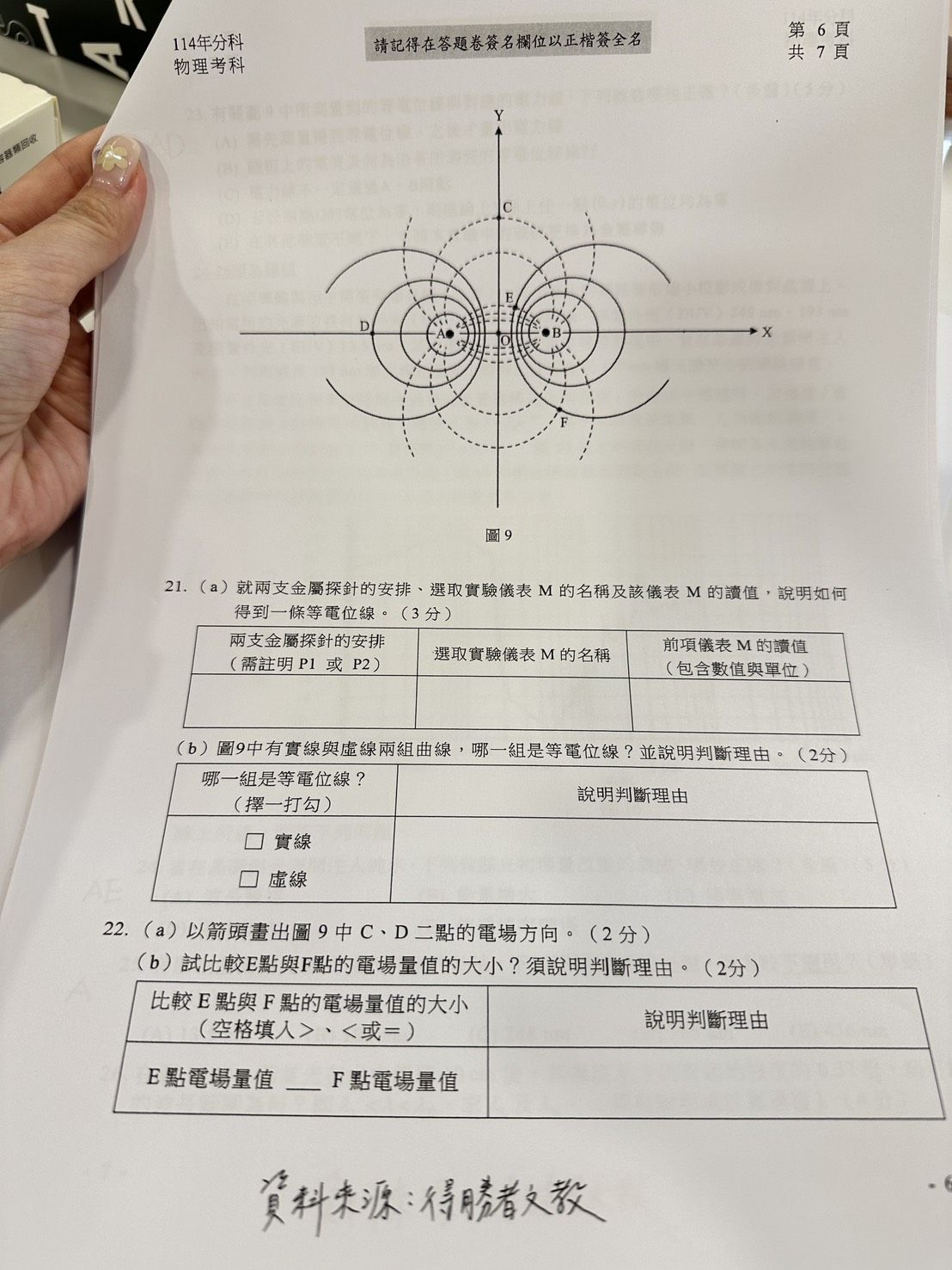 ▲▼得勝者文教提供物理科試題參考解答。（圖／記者蕭筠攝）