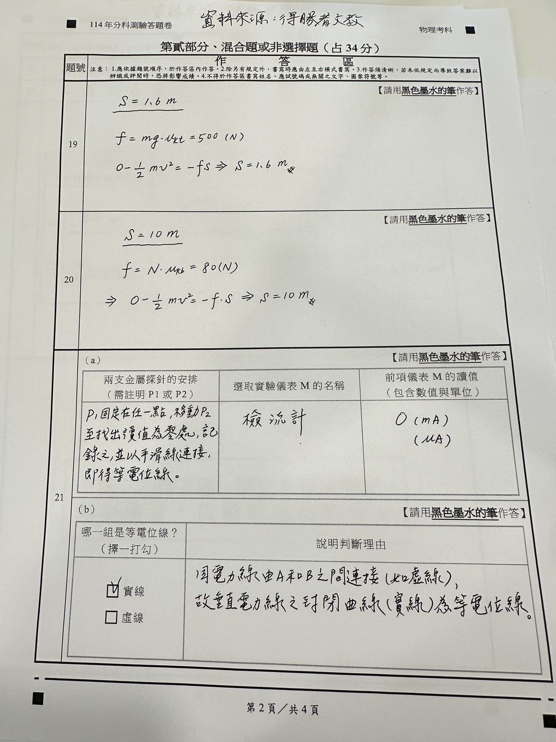 ▲▼得勝者文教提供物理科試題參考解答。（圖／記者蕭筠攝）