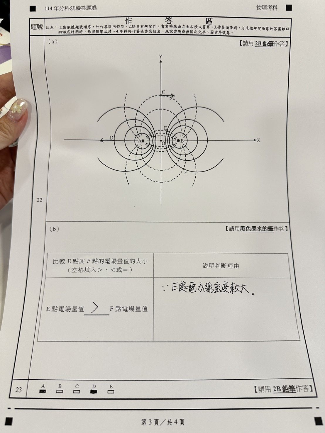 ▲▼得勝者文教提供物理科試題參考解答。（圖／記者蕭筠攝）
