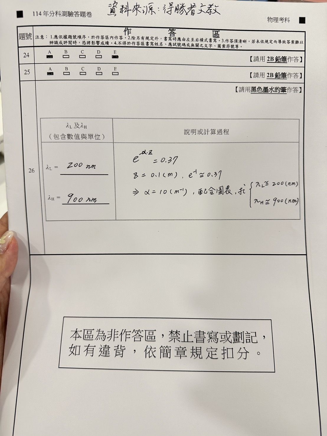 ▲▼得勝者文教提供物理科試題參考解答。（圖／記者蕭筠攝）