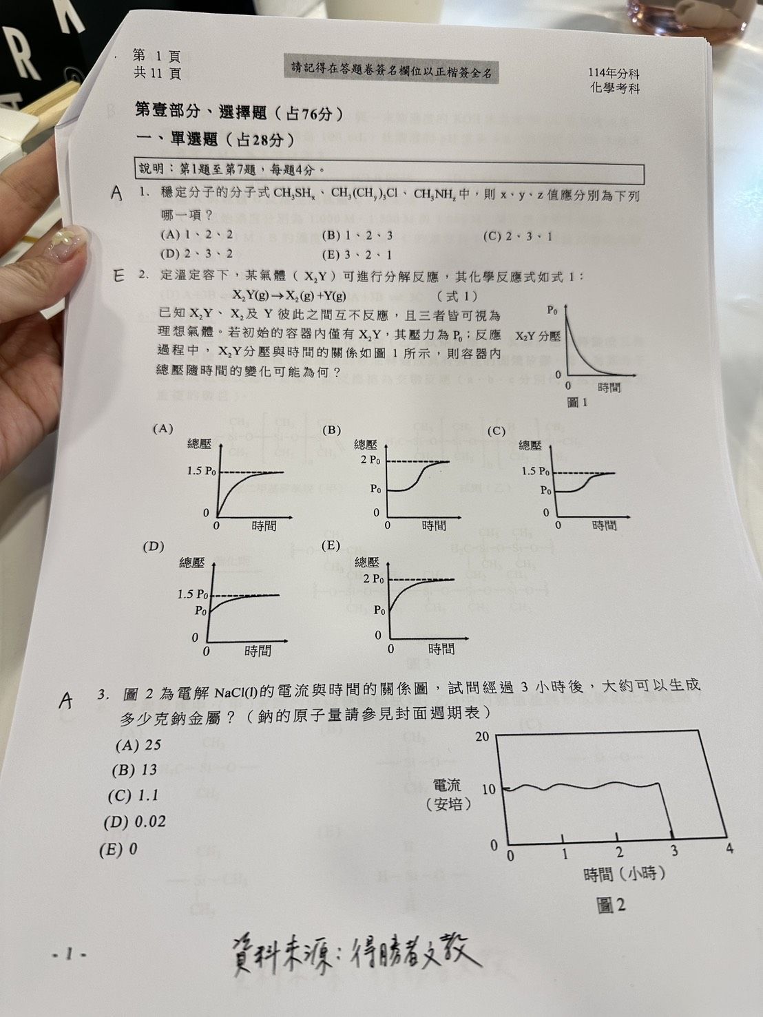 ▲▼得勝者文教提供化學科考題解答。。（圖／記者蕭筠攝）