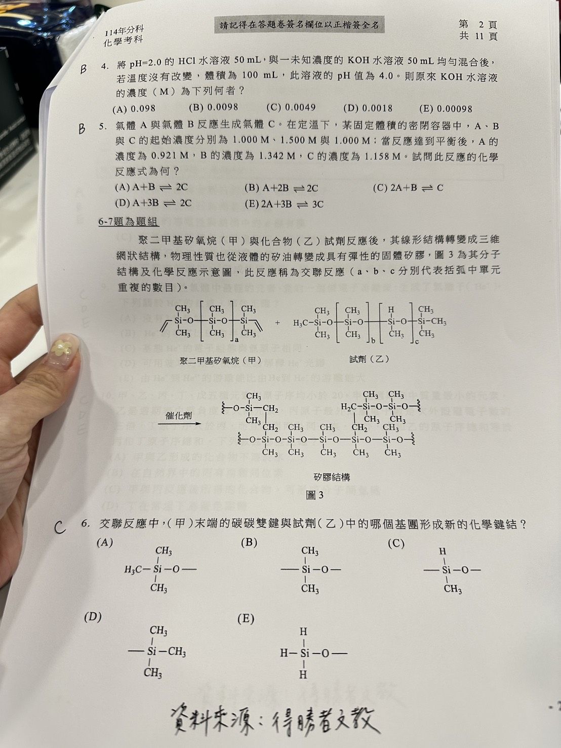 ▲▼得勝者文教提供化學科考題解答。。（圖／記者蕭筠攝）