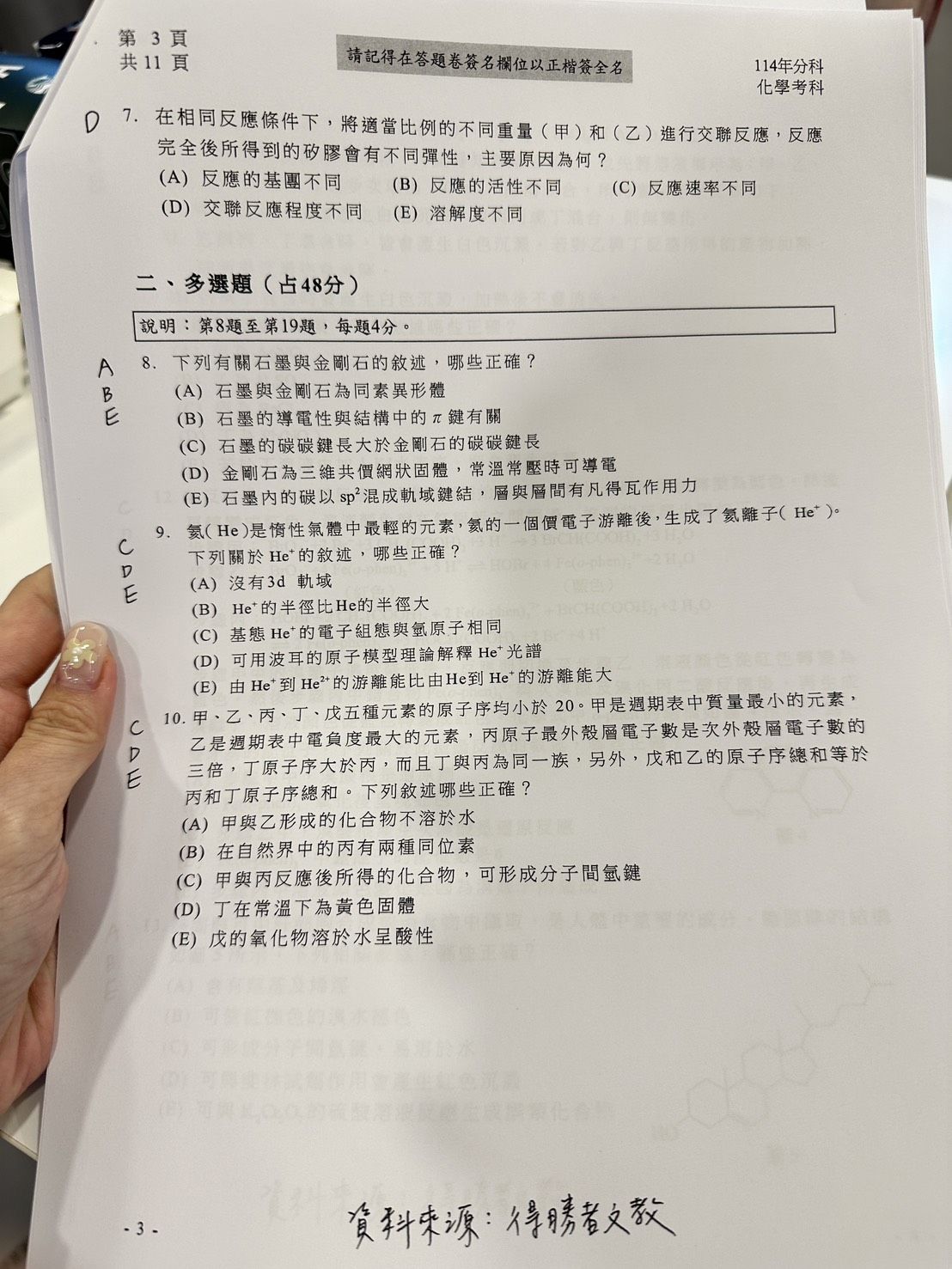 ▲▼得勝者文教提供化學科考題解答。。（圖／記者蕭筠攝）