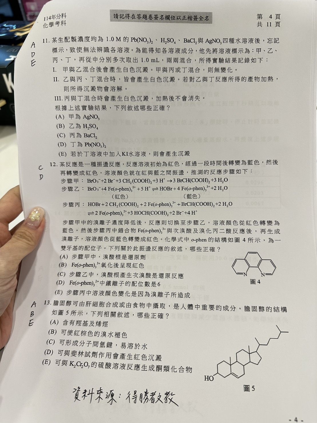 ▲▼得勝者文教提供化學科考題解答。。（圖／記者蕭筠攝）