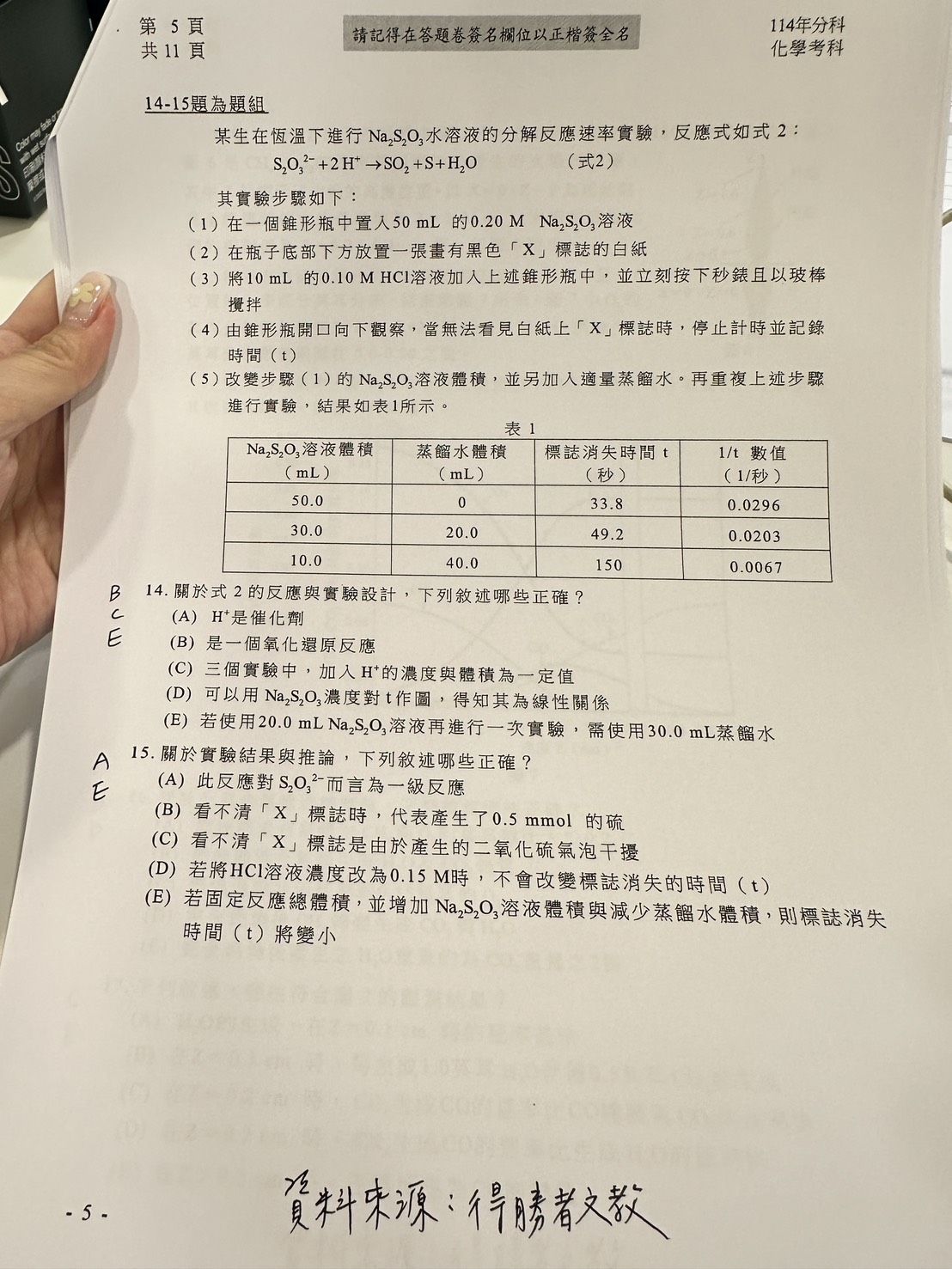 ▲▼得勝者文教提供化學科考題解答。。（圖／記者蕭筠攝）