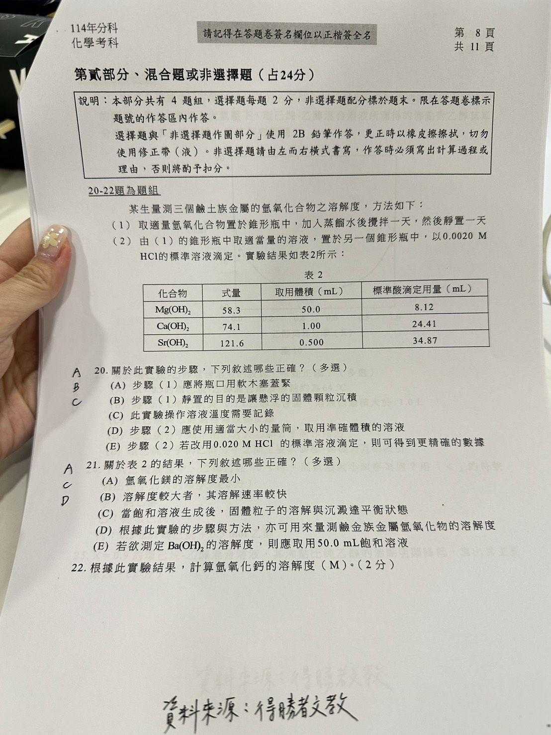 ▲▼得勝者文教提供化學科考題解答。。（圖／記者蕭筠攝）