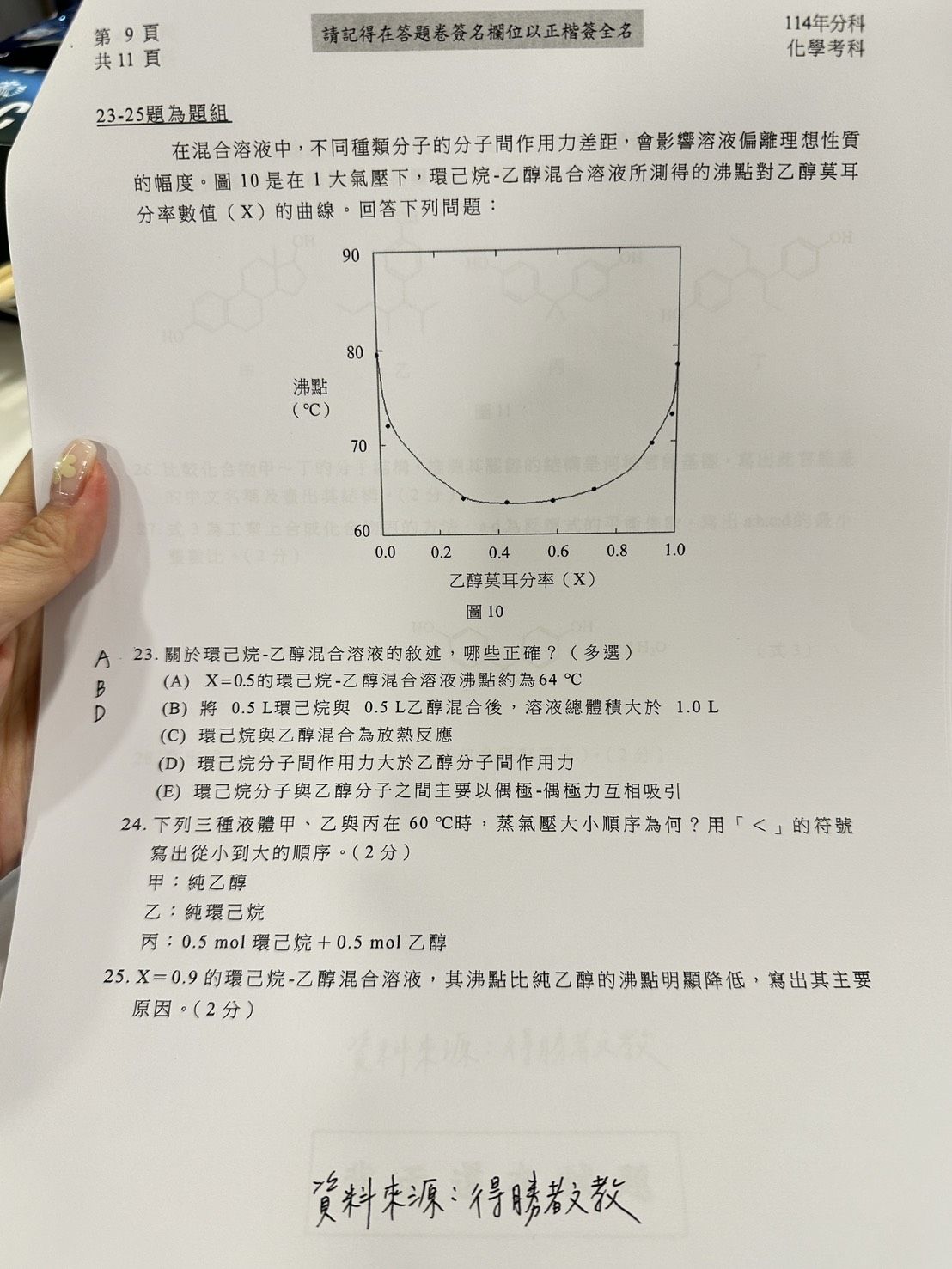 ▲▼得勝者文教提供化學科考題解答。。（圖／記者蕭筠攝）