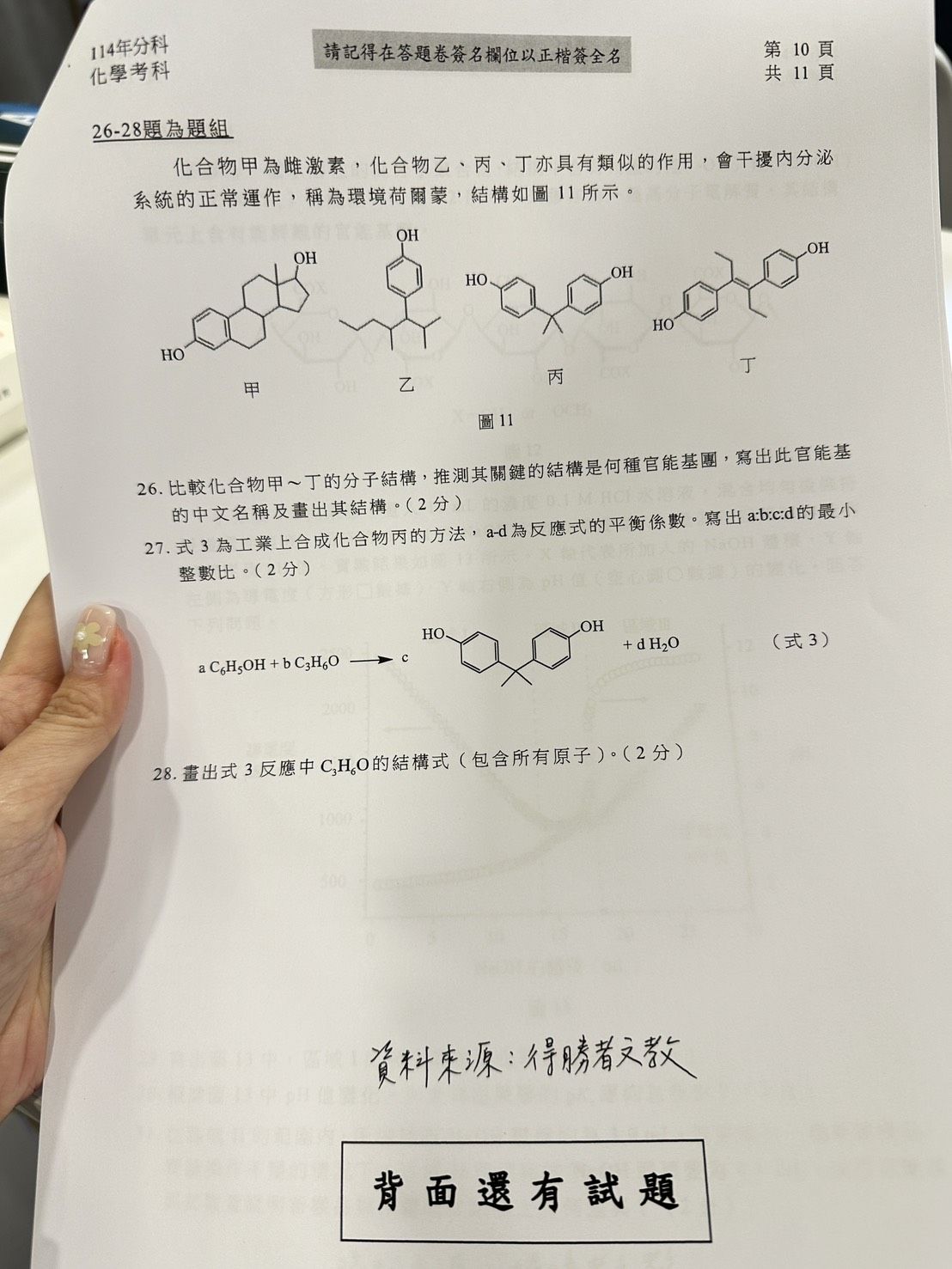 ▲▼得勝者文教提供化學科考題解答。。（圖／記者蕭筠攝）