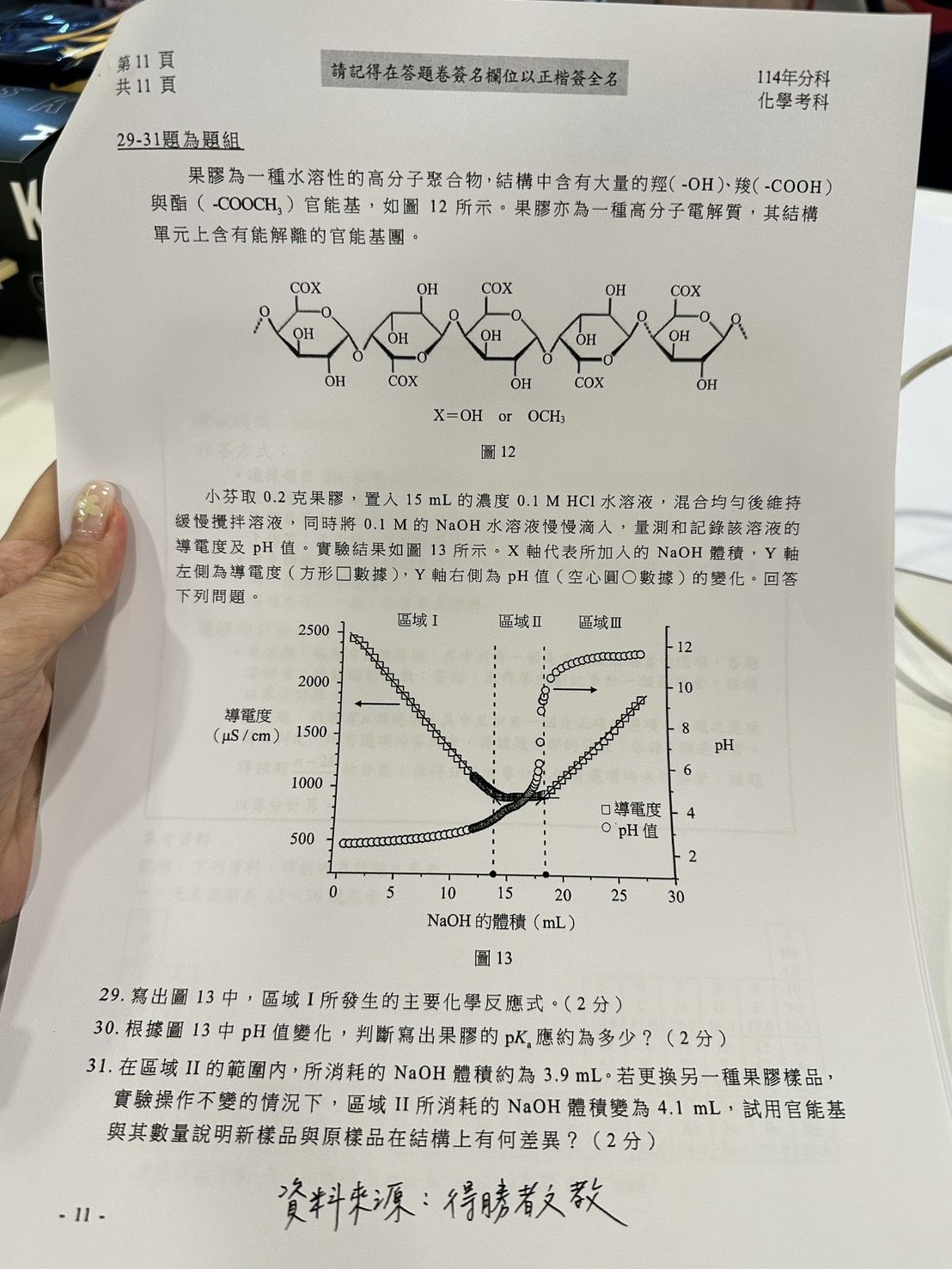▲▼得勝者文教提供化學科考題解答。。（圖／記者蕭筠攝）