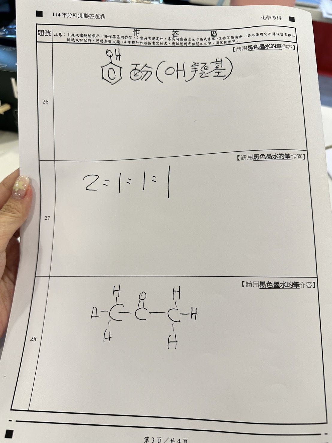 ▲▼得勝者文教提供化學科考題解答。。（圖／記者蕭筠攝）