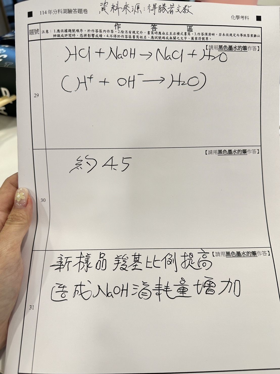 ▲▼得勝者文教提供化學科考題解答。。（圖／記者蕭筠攝）