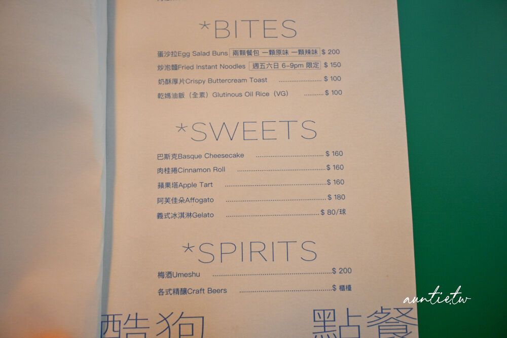 ▲▼酷狗咖啡 KUGO CAFÉ。（圖／部落客水晶安蹄不務正業過生活授權提供）