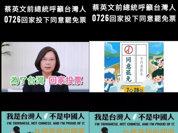 ▲▼蔡英文也受害！「被表態」挺大罷免　竟是青鳥鬼剪5前年影片。（圖／翻攝threads）
