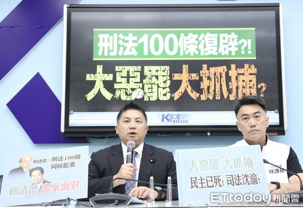▲▼國民黨團召開 刑法100條復辟  大惡罷大抓捕 記者會 立委吳宗憲 林沛祥 出席。（圖／記者屠惠剛攝）
