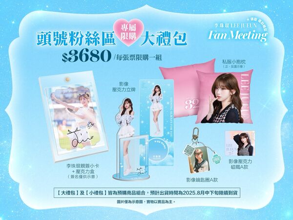 ▲▼李珠珢生日會。（圖／富邦育樂提供）