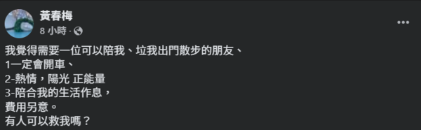 ▲▼S媽。（圖／翻攝自Facebook／黃春梅）