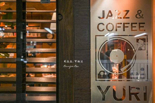 ▲▼JAZZ&COFFEE YURI。（圖／部落客周花花，甲飽沒授權提供）