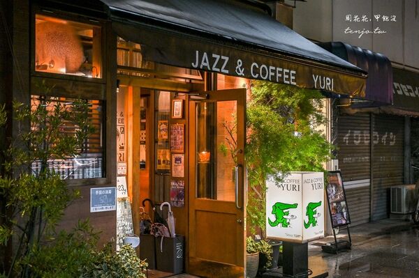 ▲▼JAZZ&COFFEE YURI。（圖／部落客周花花，甲飽沒授權提供）