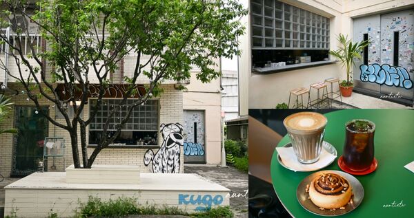 ▲▼酷狗咖啡 KUGO CAFÉ。（圖／部落客水晶安蹄不務正業過生活授權提供）