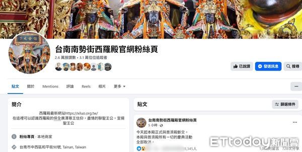 ▲西羅殿臉書貼文宣佈與普濟殿斷交，引發地方信眾熱議。（圖／翻攝畫面）