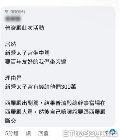 ▲西羅殿臉書貼文宣佈與普濟殿斷交，引發地方信眾熱議。（圖／翻攝畫面）