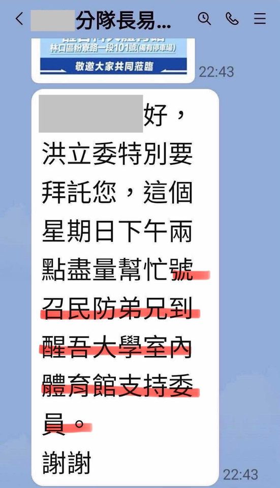 ▲國民黨立委洪孟楷遭爆料，私下動員新北市基層義消等人員出席「反罷免」造勢活動。（圖／翻攝自Facebook／李宇翔）