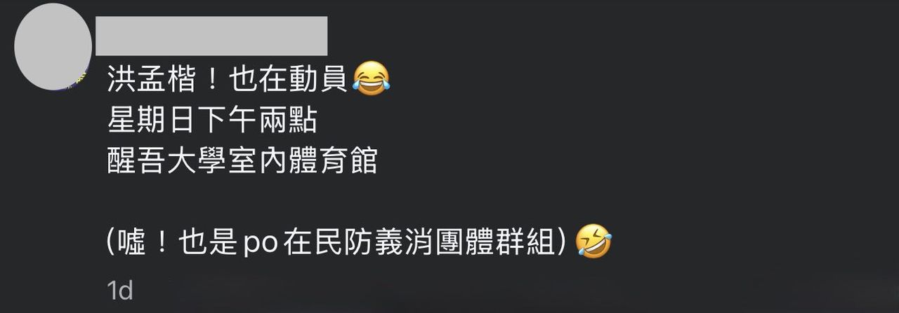 ▲▼國民黨立委洪孟楷遭爆料，私下動員新北市基層義消等人員出席「反罷免」造勢活動。（圖／翻攝自Facebook／李宇翔）