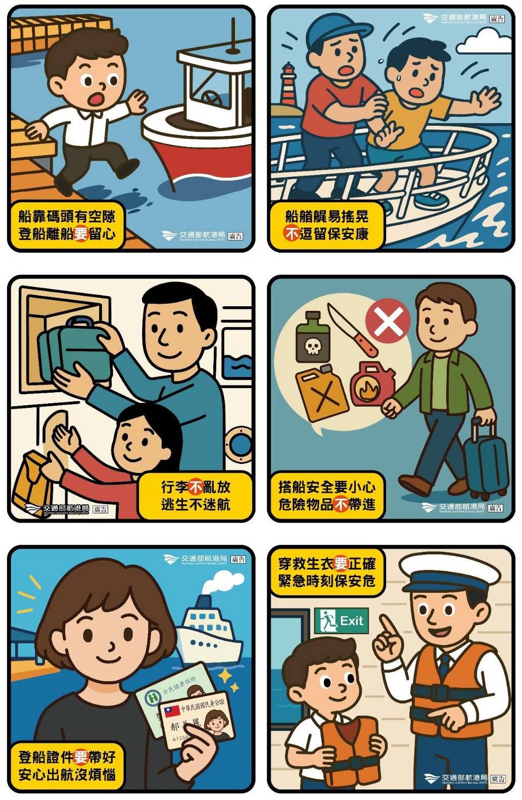 ▲▼航港局公布搭船6大安全重點。（圖／航港局提供）