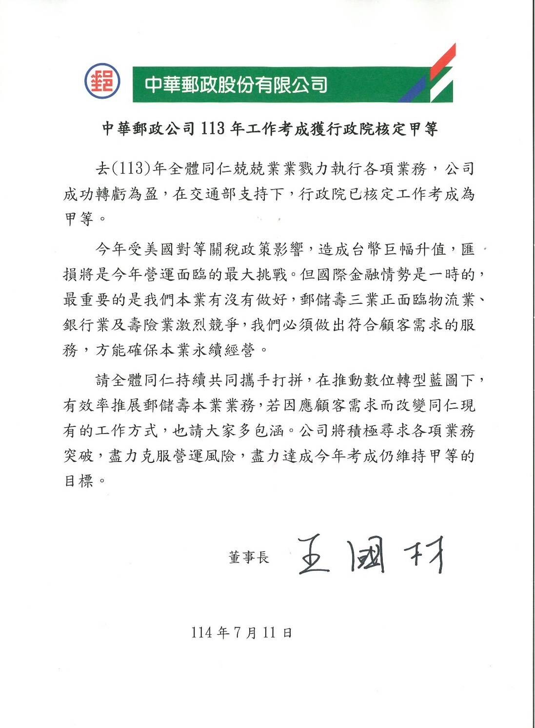 ▲▼中華郵政考成甲等，董事長王國材對員工發出公開信。（圖／讀者提供）