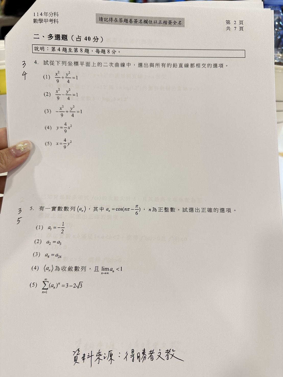 ▲▼得勝者文教提供數甲科考題解答。（圖／記者蕭筠攝）