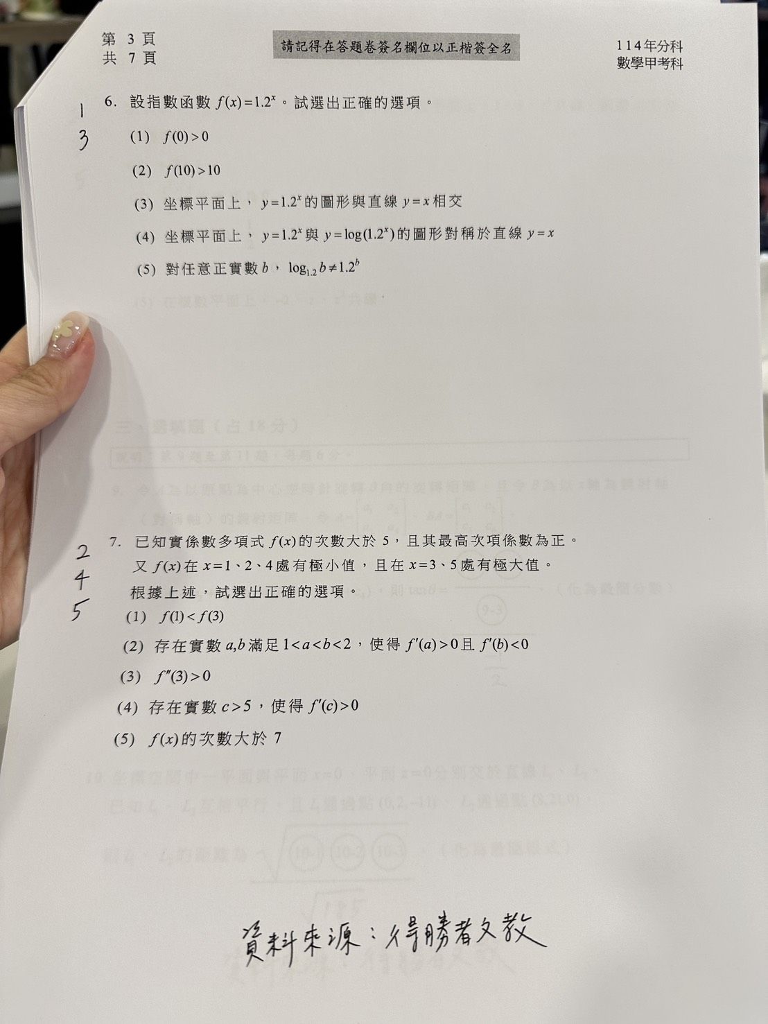 ▲▼得勝者文教提供數甲科考題解答。（圖／記者蕭筠攝）