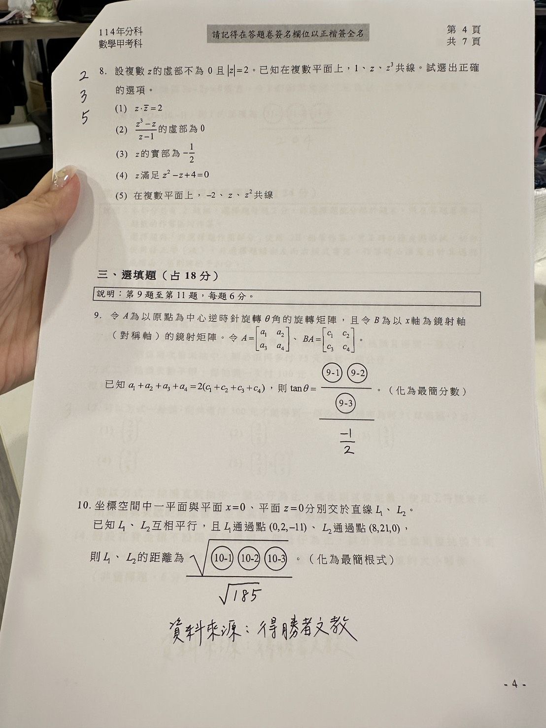 ▲▼得勝者文教提供數甲科考題解答。（圖／記者蕭筠攝）